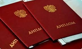 Купить диплом об окончании института легальные способы и риски